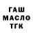 ТГК гашишное масло Nuriddin Babaoev