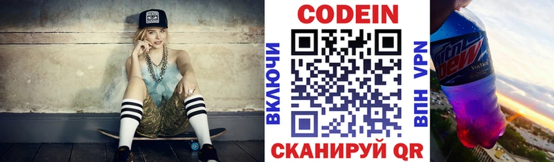 Кодеиновый сироп Lean напиток Lean (лин)  Асино 